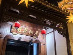 -月栖华明-云间草堂清茶馆(泗泾古镇店)