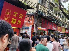 -伙记牛杂糖水