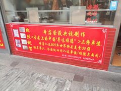 -黄连大头华烧鹅店(大良店)