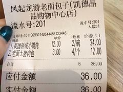 账单-凤起龙游老面包子(凯德晶品店)