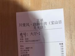 -川堂风·跷脚牛肉·乐山爆炒(宝山日月光店)
