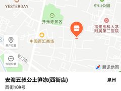 -安海五叔公土笋冻(西街店)