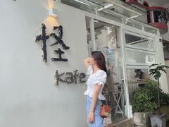 -怪 kafe.