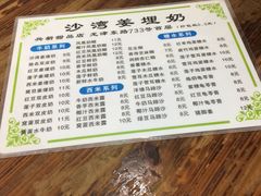 -沙湾姜埋奶(兴新包店)