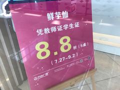 -鲜芋仙(泰州万达店)