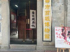 -金华市剪纸博物馆