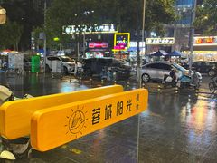 -蓉城阳光推拿馆(羊子山路店)