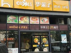 -华莱士·全鸡汉堡(柳州店)