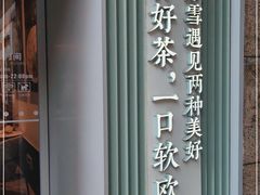 -奈雪的茶(沙坪坝印象汇店)
