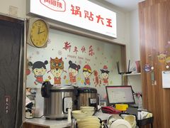 -黄阿姨锅贴大王(万航渡路店)