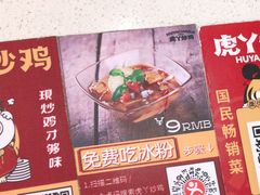 -虎丫炒鸡(郑州高新万科店)