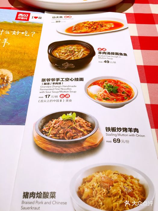 西贝莜面村(华贸购物中心店-菜单-价目表-菜单图片-北京美食-大众