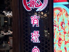 -有璟阁港式餐厅(国贸商城店)