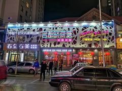 -名都晓荷塘主题火锅(春光路店)