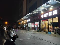 门面-古田会·肥肠鸡(古田店)