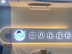 -易贝乐少儿·英语(金沙天街中心)