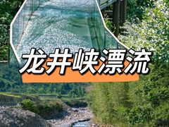 -龙井峡漂流