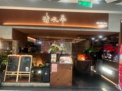 -清水亭湖北菜(大屯DT51店)