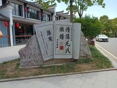 -清漾毛氏文化村