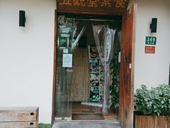 门面-五观堂素食(新华路店)