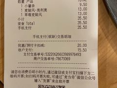 账单-麦当劳(天塔道店)
