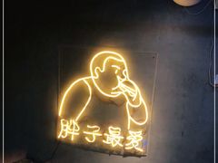 -Grinder 绞肉机汉堡(武定路店)