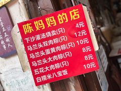 -陈妈妈的店-下沙灌汤烧卖(新场大街店)