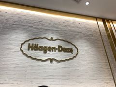 -哈根达斯(国瑞店)
