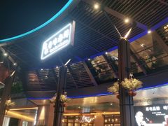 -达叔香味海鲜(海棠68环球美食街店)