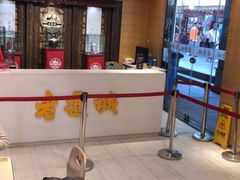 -老通城豆皮大王(吉庆街店)