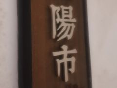 -湖南别院·美学庭院餐厅(惠阳店)