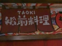 -稻前Taoki(方圆荟店)