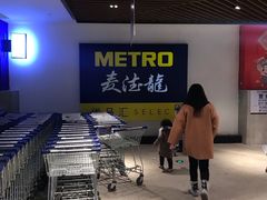 -麦德龙(虹口江湾店)
