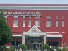 -北京德尔康尼骨科医院