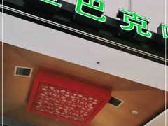 门面-星巴克臻选(北京太阳宫凯德店)