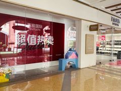 -首创奥特莱斯(西安店)