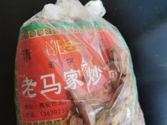 -老马家马峰腊牛羊肉店(桥梓口店)