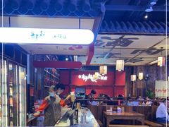 -先启半步颠小酒馆(白麓里店)