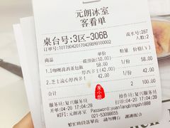 账单-元朗冰室(新天地店)