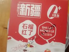 -石榴红了·非遗酥皮烤包子·新疆菜(瑞豪店)