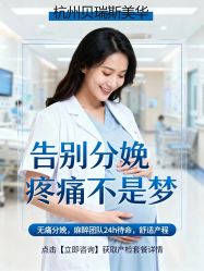 -杭州贝瑞斯美华妇儿医院·早孕·产检·儿科