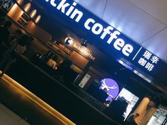 门面-瑞幸咖啡(鹏基商务时空大厦店)