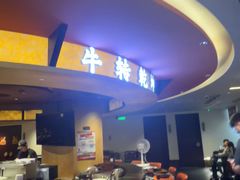 -牛将军•涮肉•烤肉(北京王府井·故宫店)