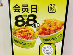 -漫山洋芋(大悦城店)