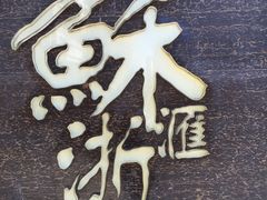 -苏浙汇(朝外店)