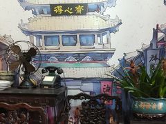 -得心斋(国瑞升平里店)