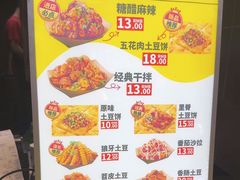 -潘多多·山里人锅巴土豆(八一路店)