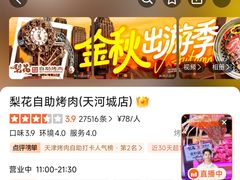 -梨花自助烤肉(天河城店)