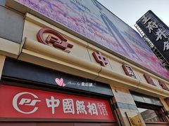 -中国照相馆(王府井店)