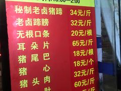 -新桥方记猪蹄